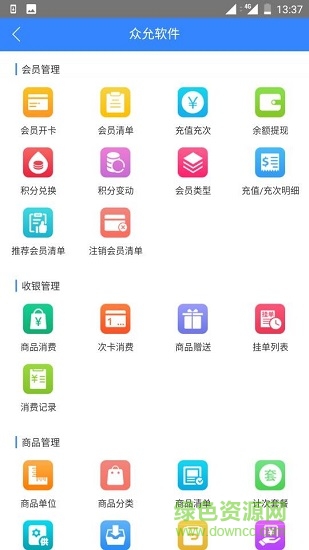 眾允軟件 v1.1.6 安卓版 1