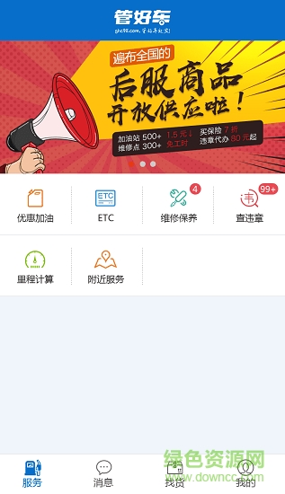 管好车app 管好车手机版下载