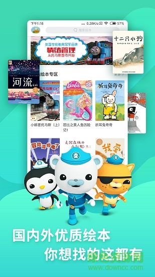 咿啦看書繪本故事 v3.1.3 安卓版 0