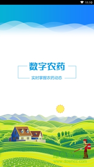 云南農(nóng)藥監(jiān)管平臺app