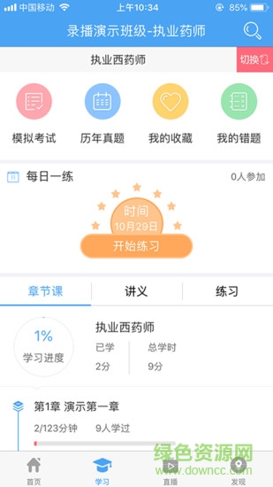 123醫(yī)學(xué)考試 v1.0.0 安卓版 0