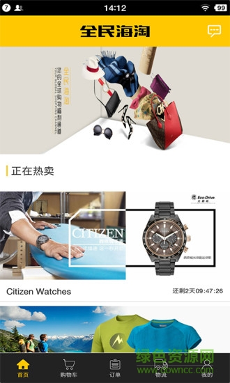 全民海淘 v4.0.0 安卓版 3