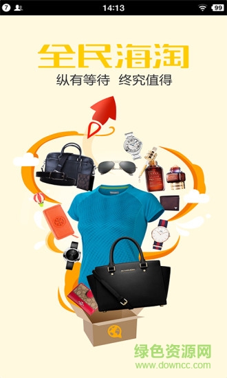 全民海淘 v4.0.0 安卓版 0