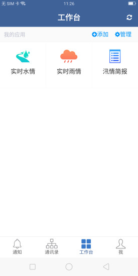 常州水利安卓版下載