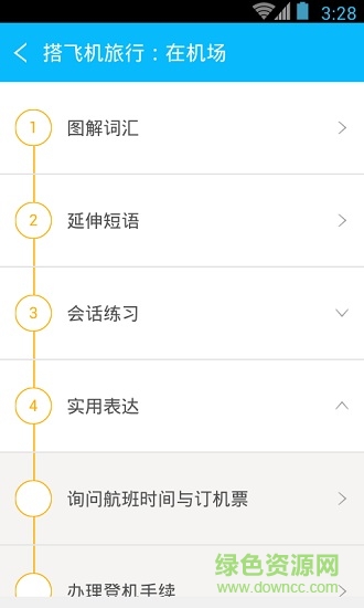 帶著英語去旅行 v3.0.2 安卓版 2