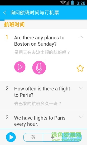 帶著英語去旅行 v3.0.2 安卓版 3