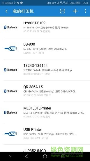 貴州云馬通 v1.1.02.1886 安卓版 0