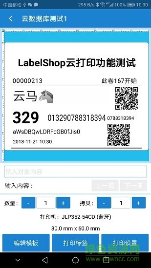 貴州云馬通 v1.1.02.1886 安卓版 3