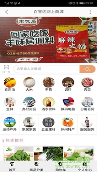 百睿達(dá)商城應(yīng)用下載