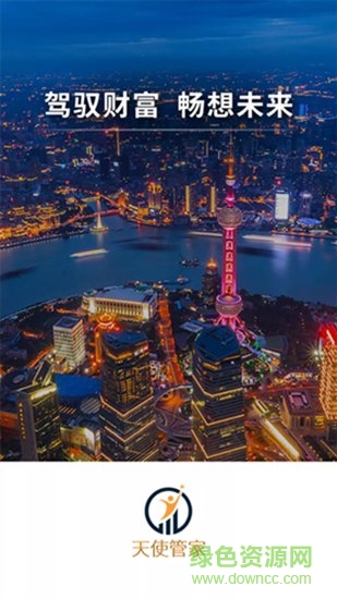 天使管家安卓版 天使管家软件