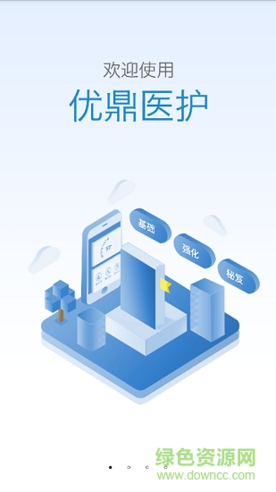 優(yōu)鼎醫(yī)護(hù)教育 v2.3.1 安卓版 0