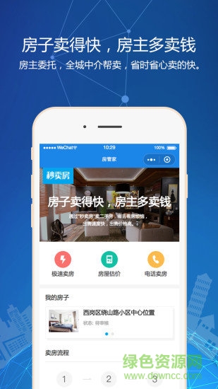 大連秒賣房 v1.0 安卓版 0