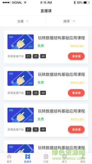 山东教师 山东教师安卓版下载