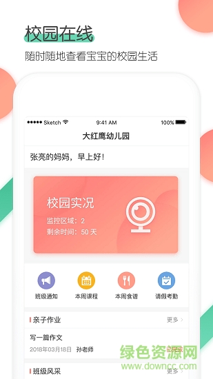 麦芽堂家长端 v1.1.9 安卓版0