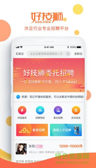 好技獅軟件 好技獅app