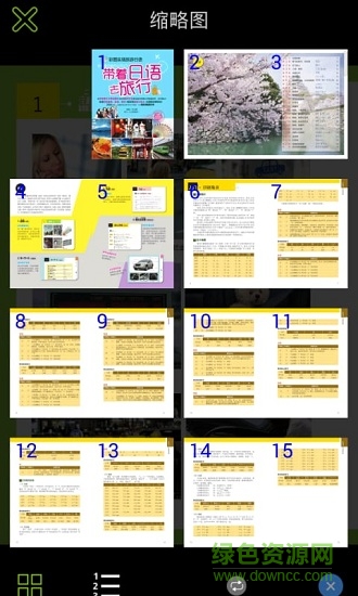 帶著日語去旅行 v2.85.138 安卓版 2