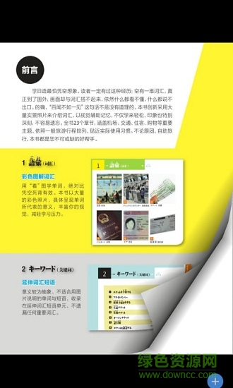 帶著日語去旅行 v2.85.138 安卓版 3