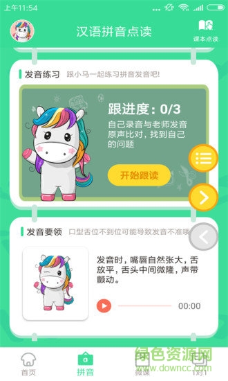 漢語拼音點(diǎn)讀機(jī)手機(jī)版 v3.7 安卓版 1