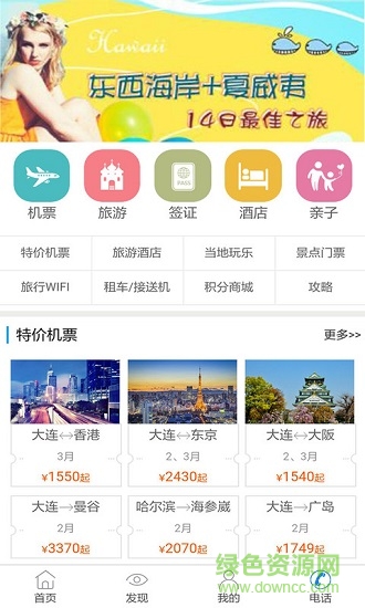 北方假日應(yīng)用下載