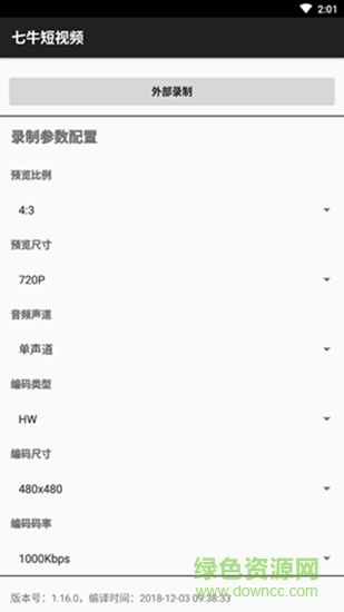 七牛短視頻 v1.16.0 安卓版 0