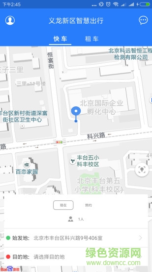 義龍新區(qū)智慧出行app
