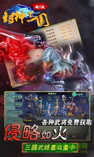 封神三國超爆版 v0.0.19 安卓版 0