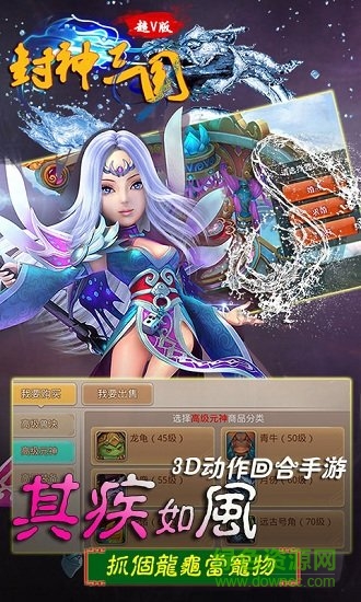 封神三國超爆版 v0.0.19 安卓版 2
