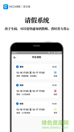 incourse家長(zhǎng)端app v4.4.0 最新版 0