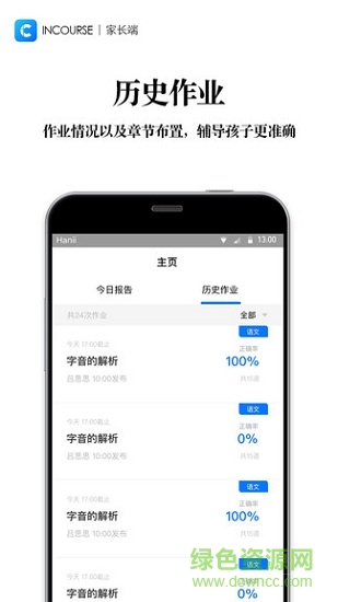 incourse家長(zhǎng)端app v4.4.0 最新版 2