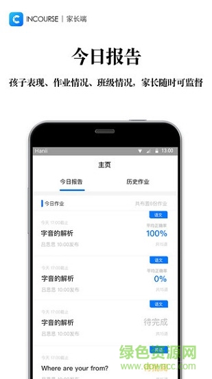 incourse軟件下載