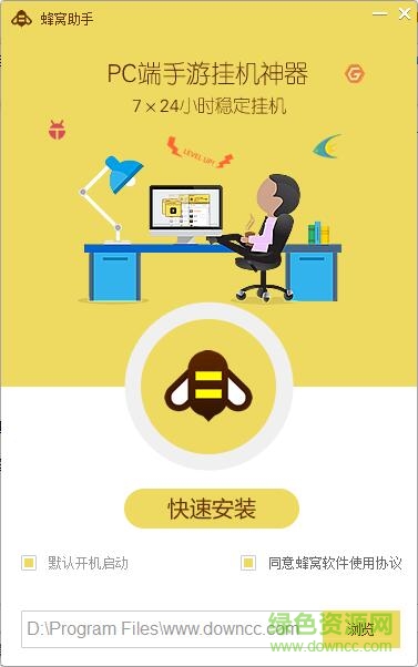 游戲蜂窩pc版 游戲蜂窩電腦版下載