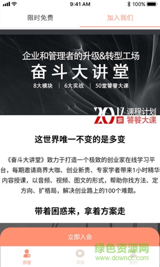 奮斗大講堂手機版