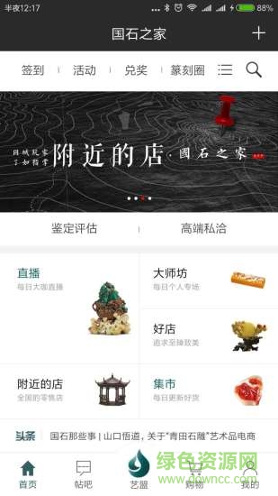 國石之家 v2.0.1 安卓版 1