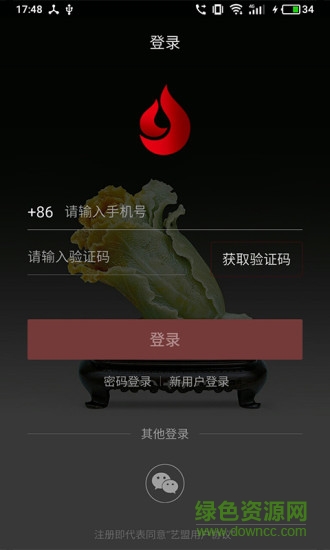 國石之家 v2.0.1 安卓版 2
