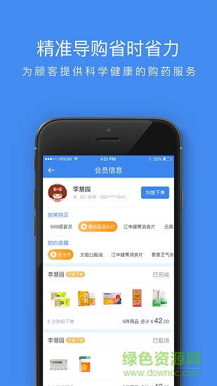 藥店云管家版 v3.8.0 安卓版 0