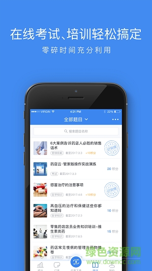 藥店云管家版 v3.8.0 安卓版 1