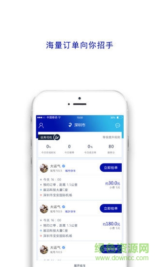 火猴出行司機(jī)版