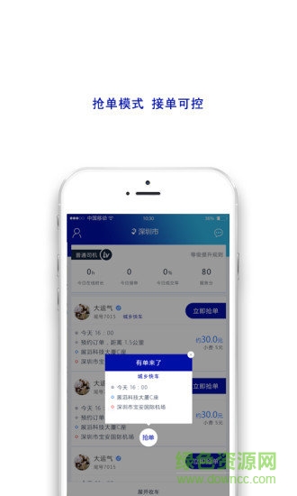 火猴出行司機(jī)端 v1.3.6 安卓版 1
