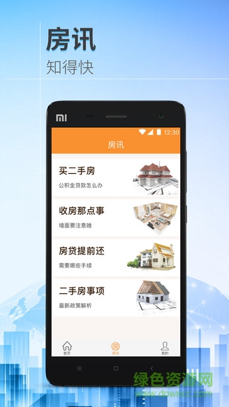 愛(ài)房訊app v1.0.6 安卓版 0