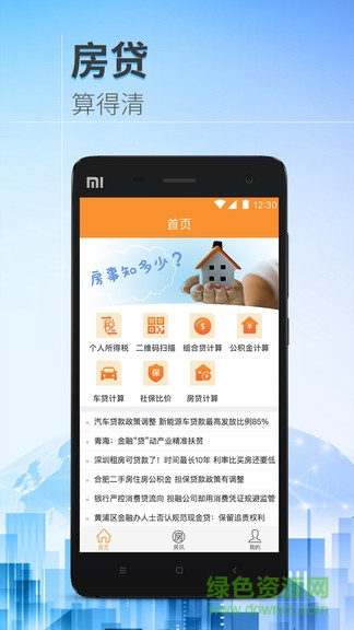 愛(ài)房訊app v1.0.6 安卓版 1