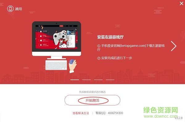 北通左游游戲廳手柄映射 北通左游廳激活工具