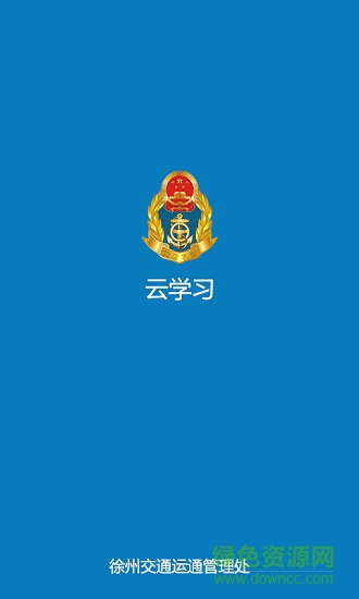 运管在线学习 运管在线学习安卓版下载