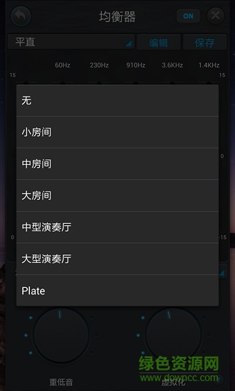 專業(yè)音樂(lè)均衡器 v1.2.0 安卓版 3