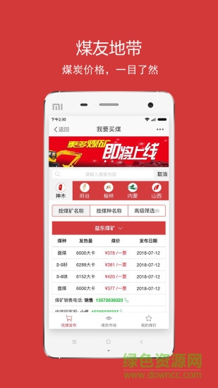 煤友地帶 v3.1.0 安卓版 0