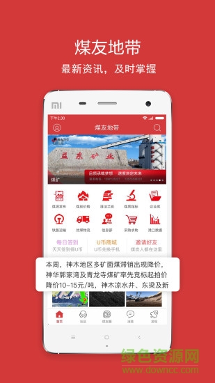 煤友地帶 v3.1.0 安卓版 3