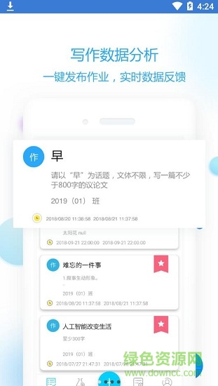 語文作文智能批改軟件(作文批改教師版) v1.2.3 安卓版 0