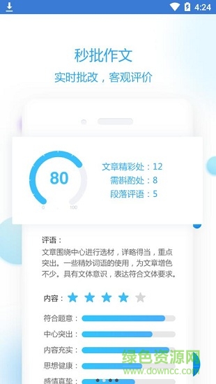 語文作文智能批改軟件 語文作文智能批改app