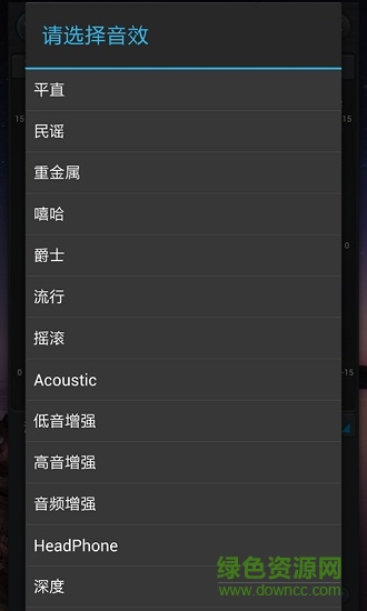 專業(yè)音樂(lè)均衡器安卓版