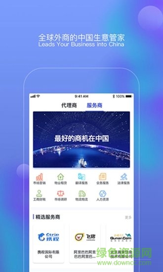 貿(mào)能通 v1.2.0 安卓版 0