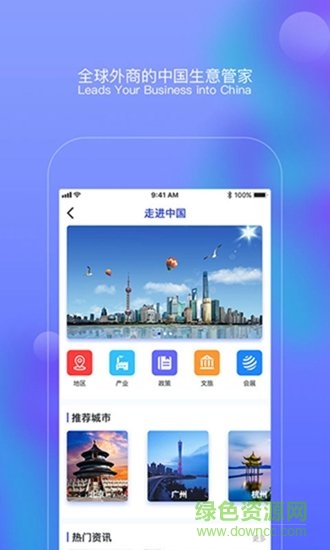貿(mào)能通app